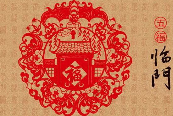 JXF吉祥坊到家 五福临门