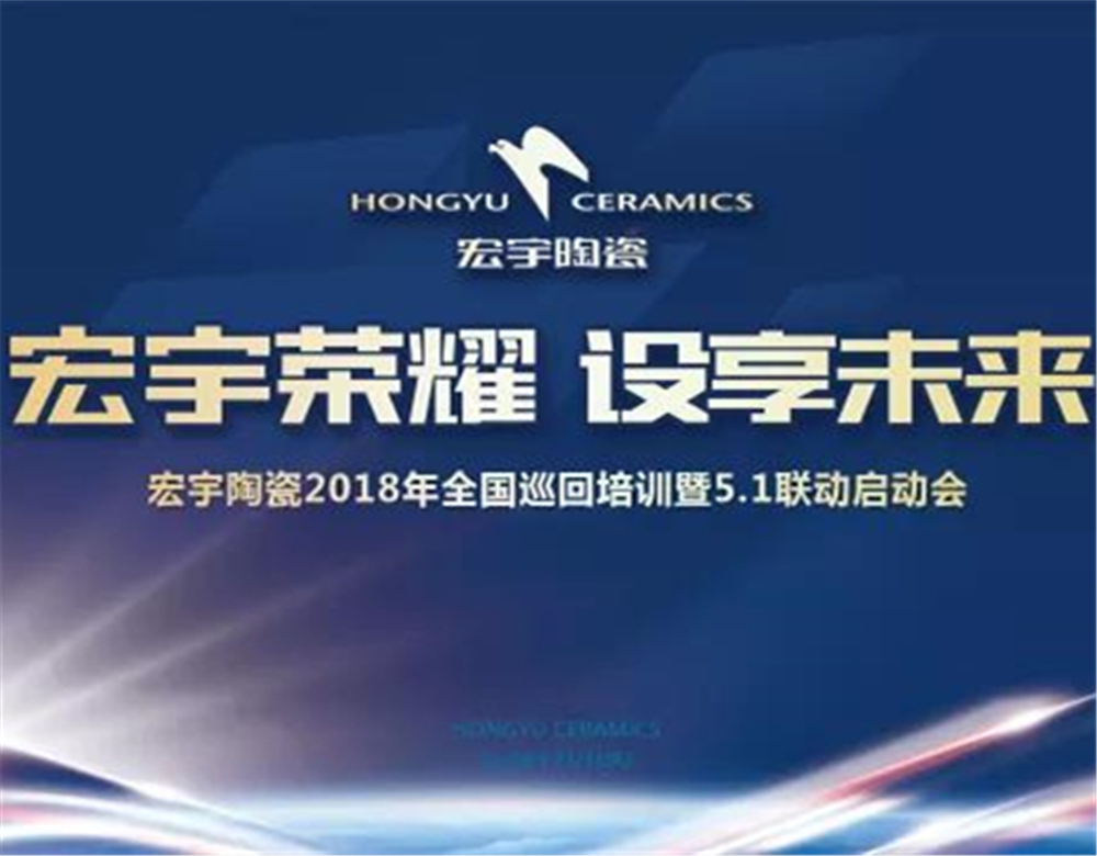 聚力终端，赢战五一，JXF吉祥坊陶瓷2018全国巡回培训暨5·1全国联动荣耀开启