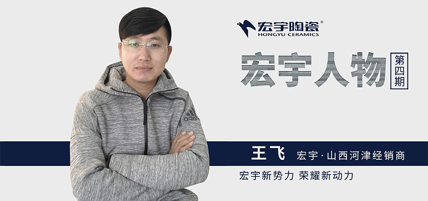 JXF吉祥坊人物 | 河津王飞：品牌升级，运营变革，赋能终端