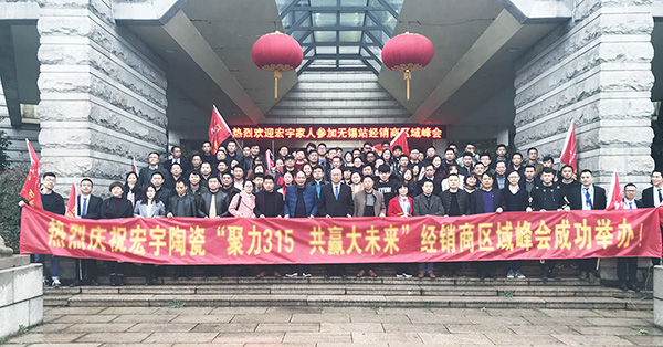 峰会聚焦（无锡站） | 布局立体化渠道，JXF吉祥坊陶瓷迸发终端运营新力量！