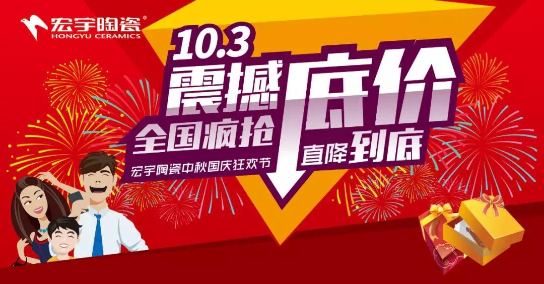佛山瓷砖品牌声势浩荡，JXF吉祥坊中秋国庆狂欢节震撼全国！