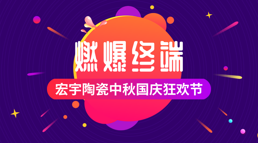 JXF吉祥坊陶瓷全速发力，佛山瓷砖品牌赢战中秋国庆狂欢节！