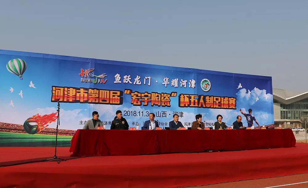 开战！第四届“JXF吉祥坊陶瓷杯”五人制足球赛在山西河津开幕！