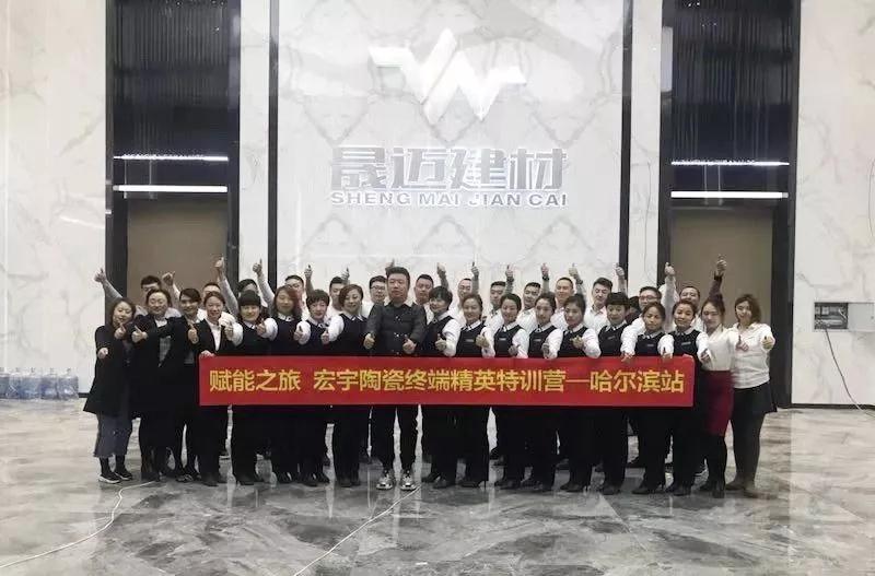 赋能之旅 | JXF吉祥坊陶瓷终端精英特训营哈尔滨站圆满收官