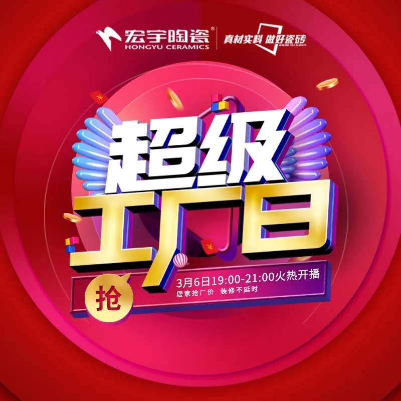 3月6日！4大钜惠抢厂价，JXF吉祥坊“超级工厂日”全国直播