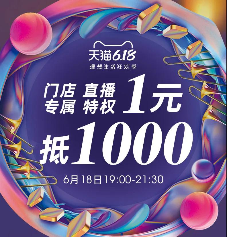 JXF吉祥坊618狂欢直播日！多重钜惠，惊喜不断！