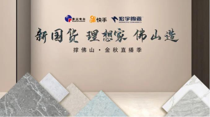 新国货，理想家！JXF吉祥坊5G直播助力品质生活