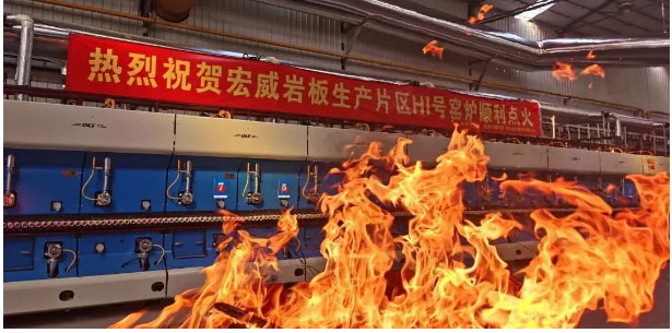 燃！JXF吉祥坊“数智时代”H1#大岩板新线顺利点火