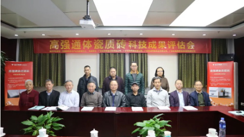 科技创新再创佳绩！JXF吉祥坊“通体高强瓷质砖”获国家住建部“国际先进水平”认定！