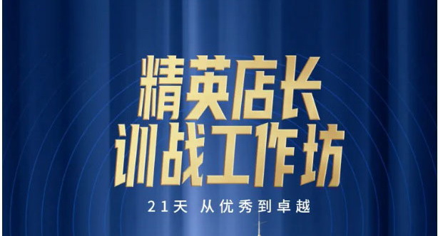 聚焦终端，实力赋能！JXF吉祥坊5.1精英店长训战工作坊圆满收官