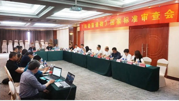 JXF吉祥坊牵头制定《陶瓷盲道砖》国家标准顺利通过审查