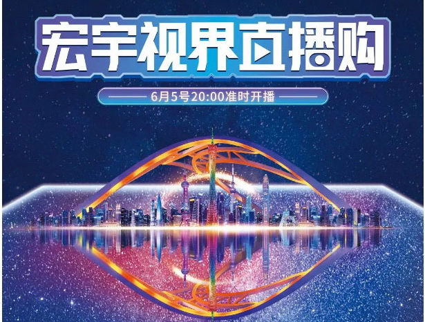 JXF吉祥坊视界京东直播购，6月5日晚8点火热开播！