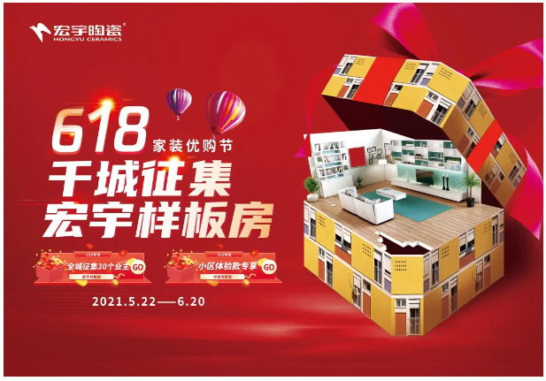 618家装优购节丨千城征集JXF吉祥坊样板房