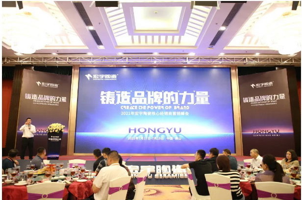 铸造品牌的力量丨2021年JXF吉祥坊陶瓷核心经销商营销峰会召开