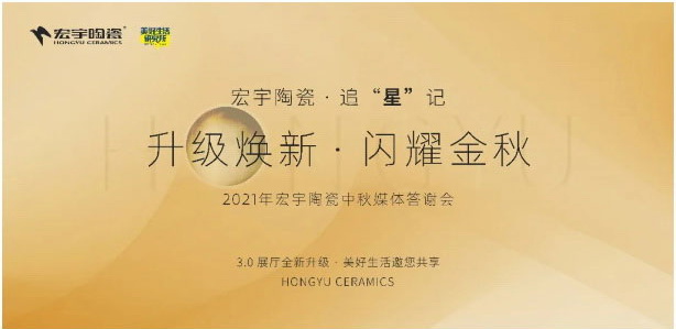 升级焕新，闪耀金秋！JXF吉祥坊陶瓷中秋媒体答谢会圆满举办