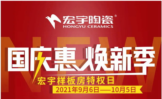 国庆惠，焕新季！JXF吉祥坊样板房特权日全国钜惠来袭