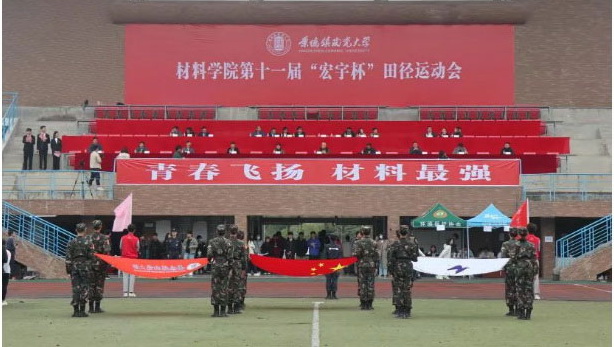 景德镇陶瓷大学材料学院第十一届“JXF吉祥坊杯”田径运动会隆重举行