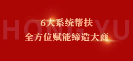 新商速盈| JXF吉祥坊6大帮扶系统，全方位赋能缔造大商！