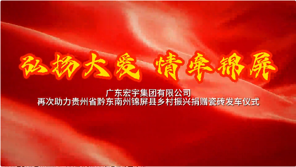 JXF吉祥坊集团·为爱加码！载满JXF吉祥坊“爱心瓷砖”货车再度启航！