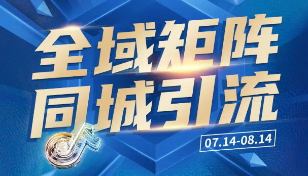 JXF吉祥坊流量矩阵全线铺开，常态化直播引爆同城流量！