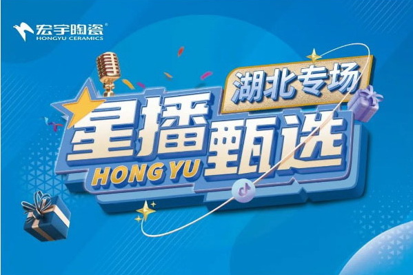 10月18日星播甄选湖北专场开播！锁定JXF吉祥坊抖音直播间！
