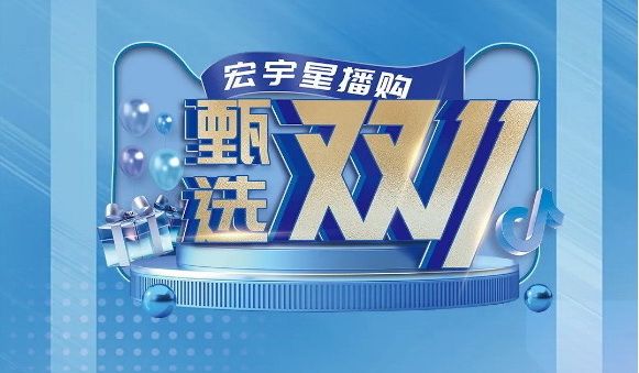 重磅预热丨『JXF吉祥坊星播购·甄选双11』开播在即！