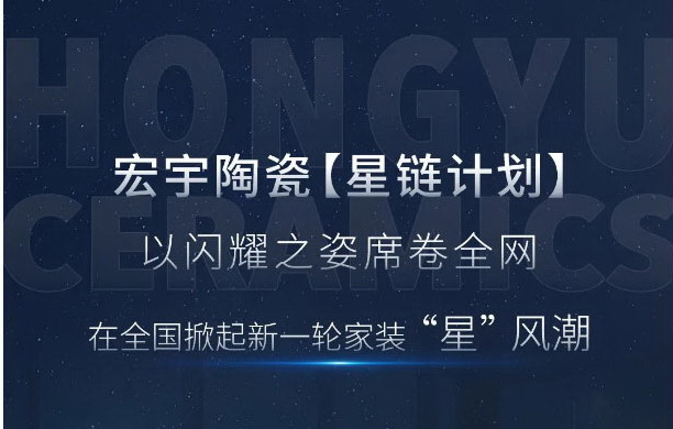 斩获全网12.5亿曝光量！JXF吉祥坊陶瓷【星链计划】以闪耀之姿席卷全网！