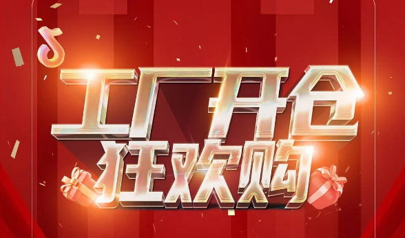 316开仓购直播狂揽4829单！JXF吉祥坊陶瓷新零售按下“快进键”