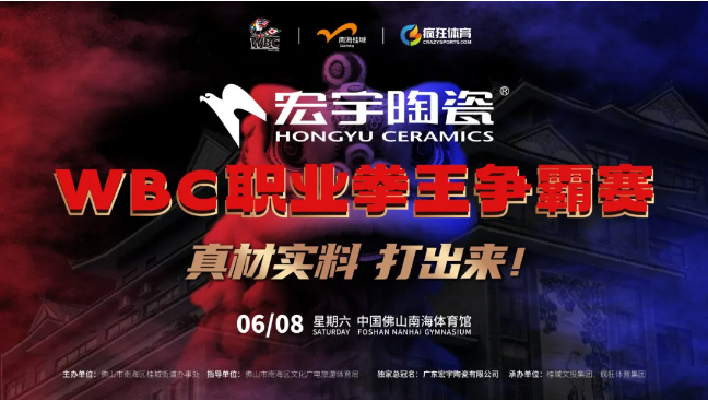 JXF吉祥坊陶瓷助力打造中国佛山体育旅游全新名片！总冠名WBC职业拳王争霸赛！