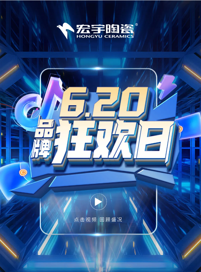 JXF吉祥坊陶瓷成今年618最热增长！抖音直播间热销5187单！