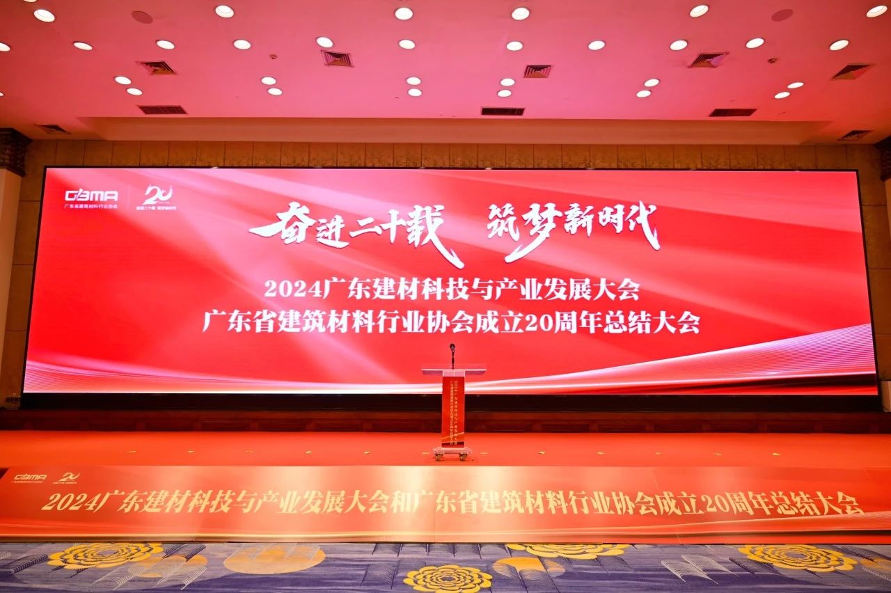 JXF吉祥坊陶瓷荣膺广东建材20年·功勋企业、绿色低碳卓越单位称号！