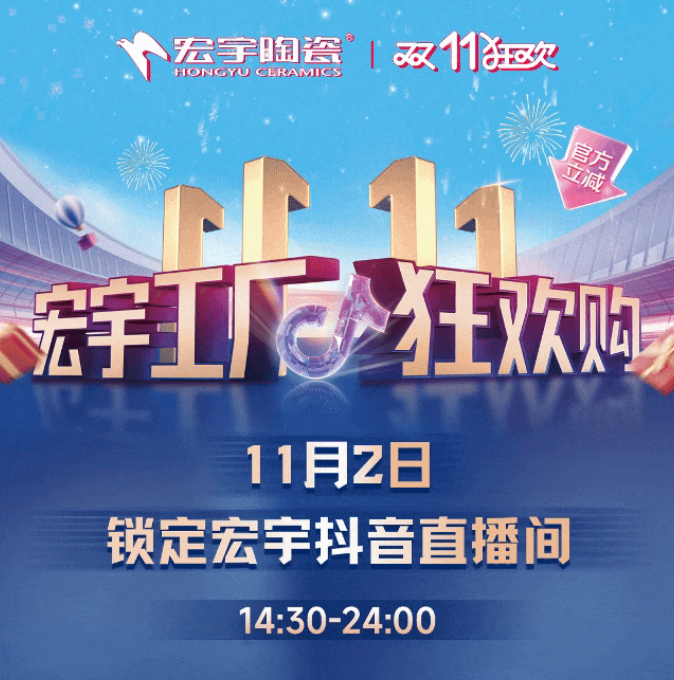 JXF吉祥坊陶瓷~双11工厂狂欢购！瓷砖限时买1送1，无门槛888元免单券！