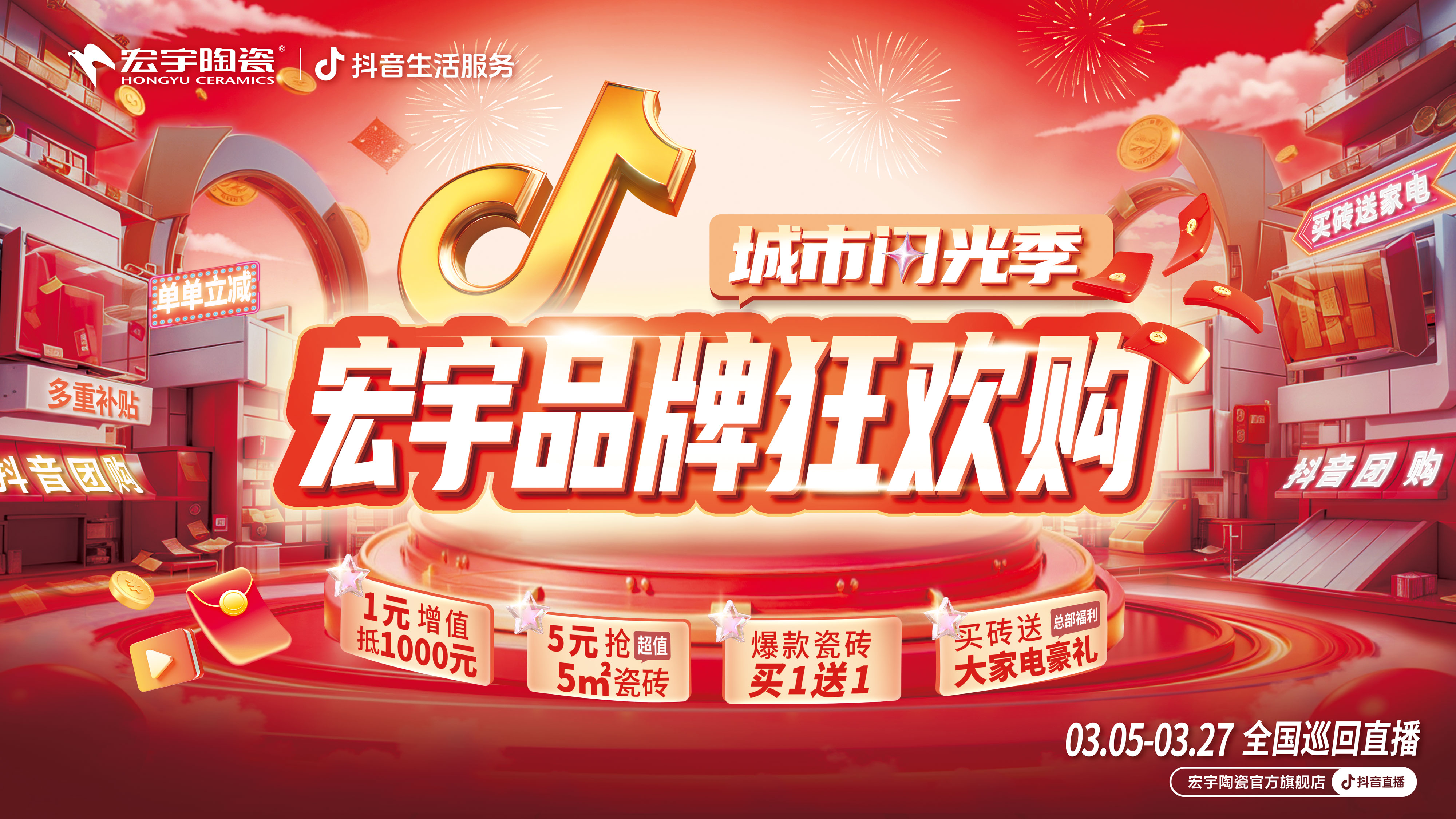 单单补贴！单单省！JXF吉祥坊陶瓷3月品牌狂欢购来啦~直播团购更优惠！