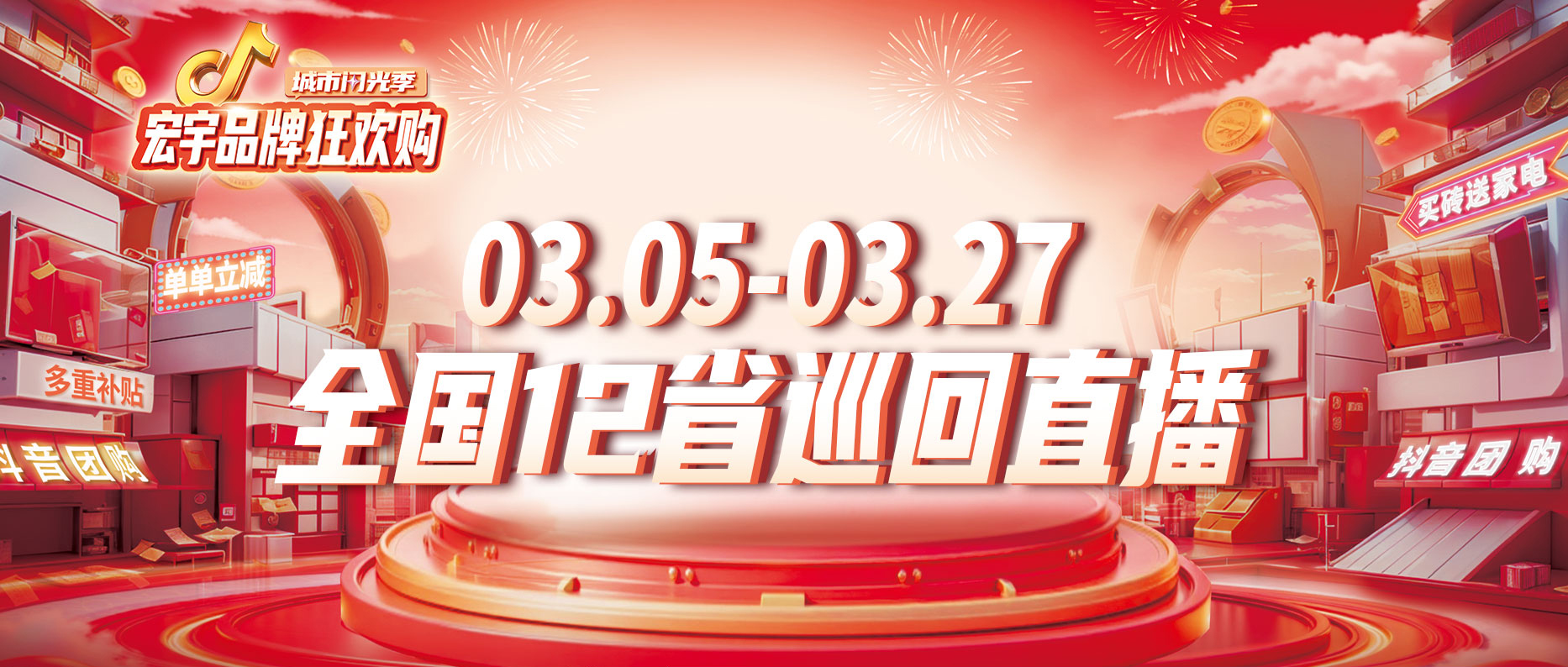 JXF吉祥坊陶瓷直播团购狂欢~补贴加码来袭！明天辽宁专场！3月7日四川专场！