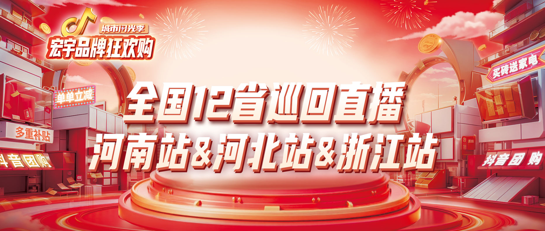 JXF吉祥坊直播团购狂欢~砖属福利官上线！3.16-3.18河南、河北（冀南）、浙沪专场，补贴Buff直接叠满！