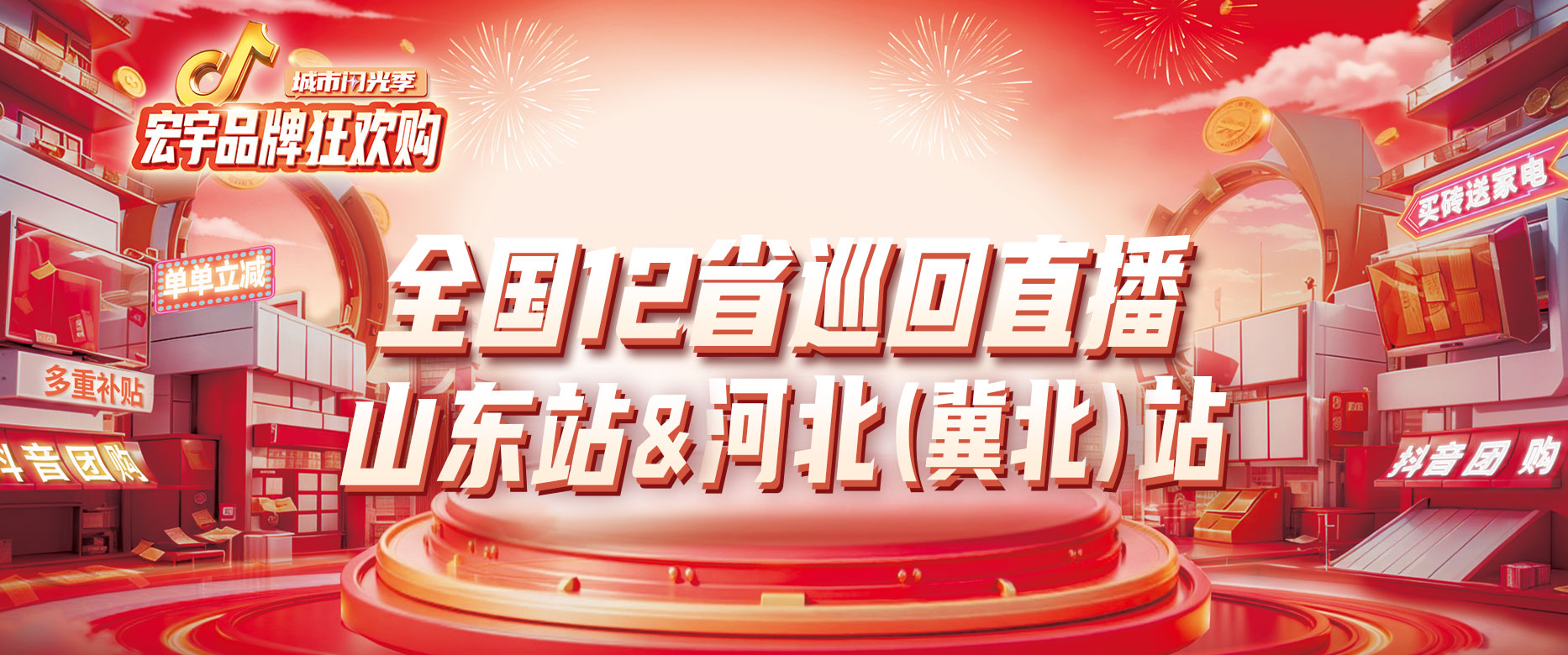 JXF吉祥坊直播团购狂欢~星推官送福利！3.21-3.22山东、河北（冀北）专场，邀您先到先省！