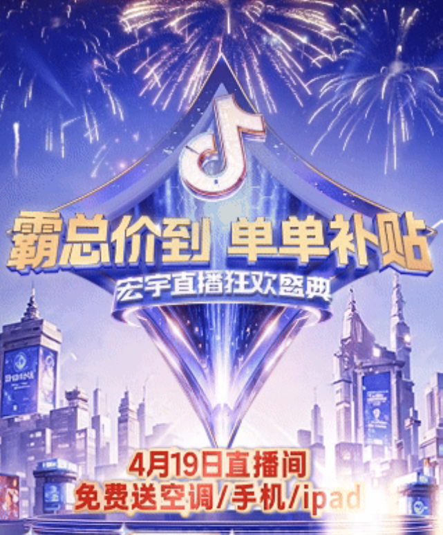 4月19日霸总价到~JXF吉祥坊陶瓷直播盛典！直播间送ipad/手机/空调！